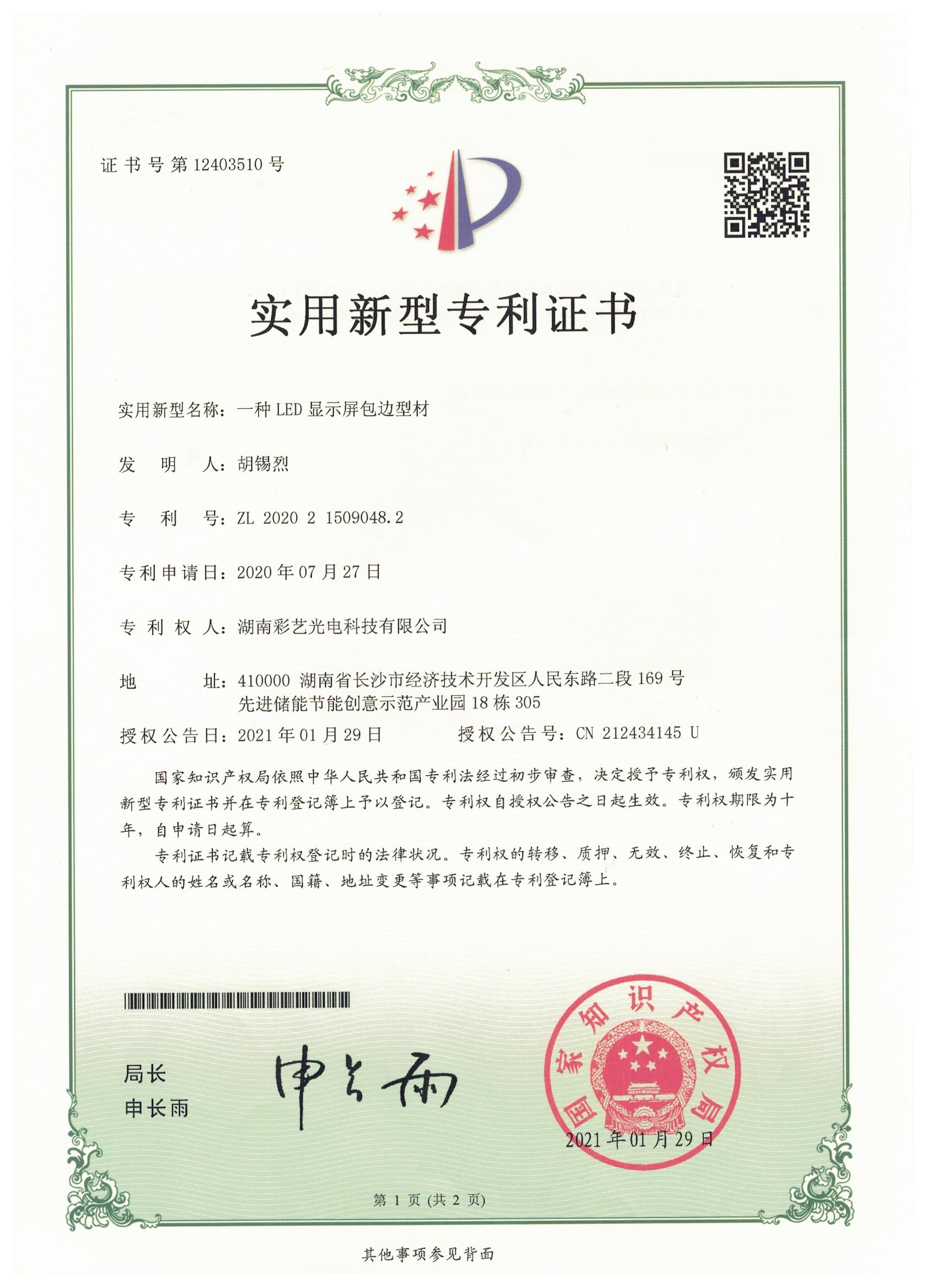 湖南彩藝光電科技有限公司,長(zhǎng)沙光電科技,光電產(chǎn)品生產(chǎn)企業(yè),LED顯示屏銷(xiāo)售,雙色顯示屏生產(chǎn)