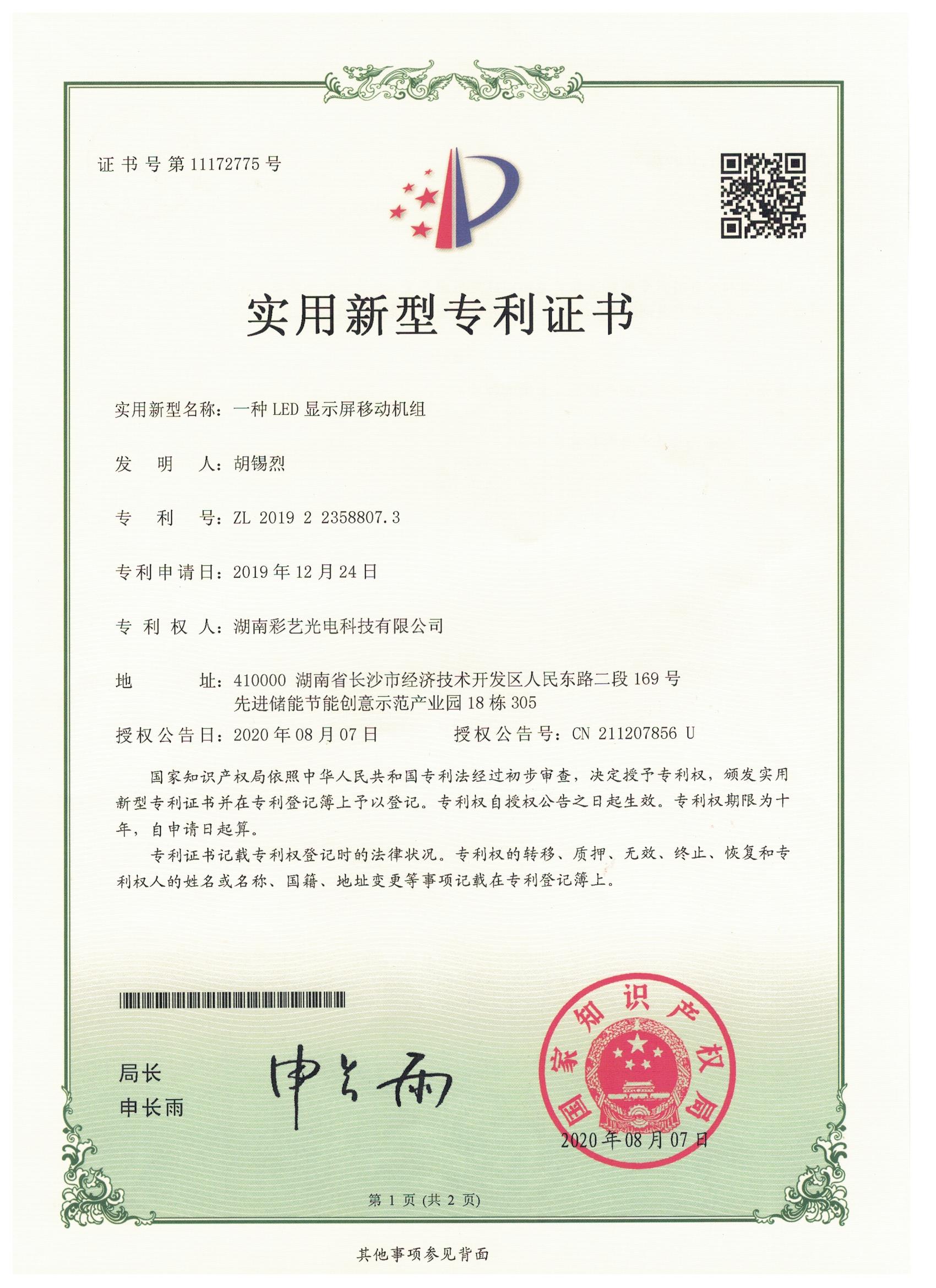 湖南彩藝光電科技有限公司,長(zhǎng)沙光電科技,光電產(chǎn)品生產(chǎn)企業(yè),LED顯示屏銷(xiāo)售,雙色顯示屏生產(chǎn)